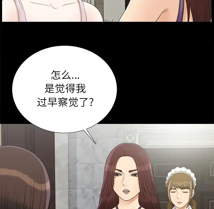 未亡人 第43话 第24页