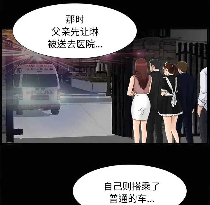 未亡人 第43话 第48页