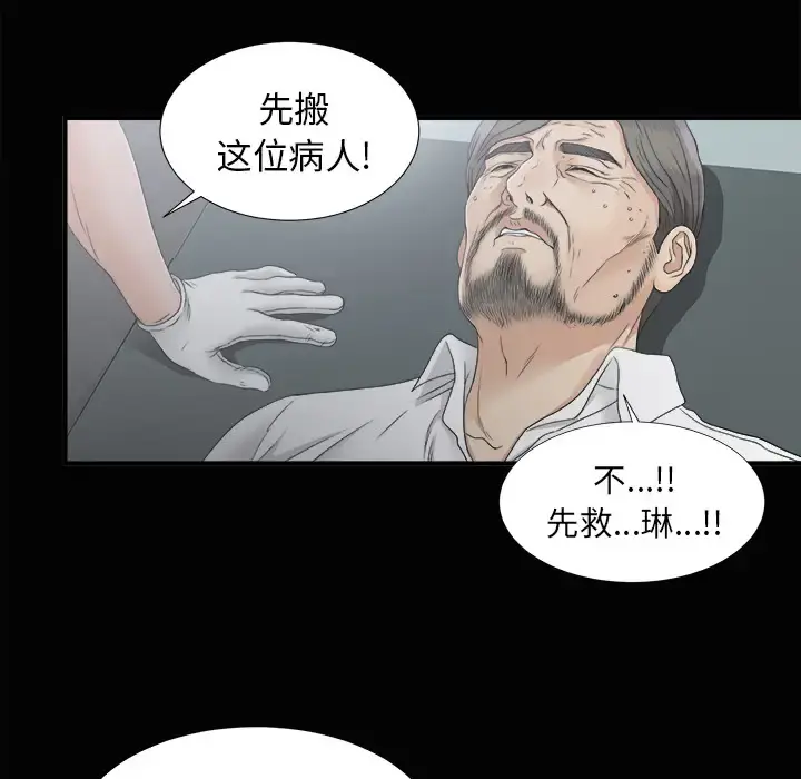 未亡人 第43话 第46页