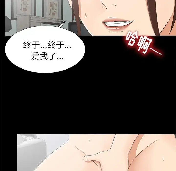未亡人 第43话 第79页