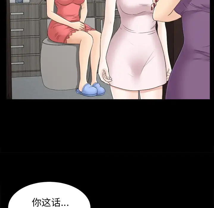 未亡人 第43话 第59页