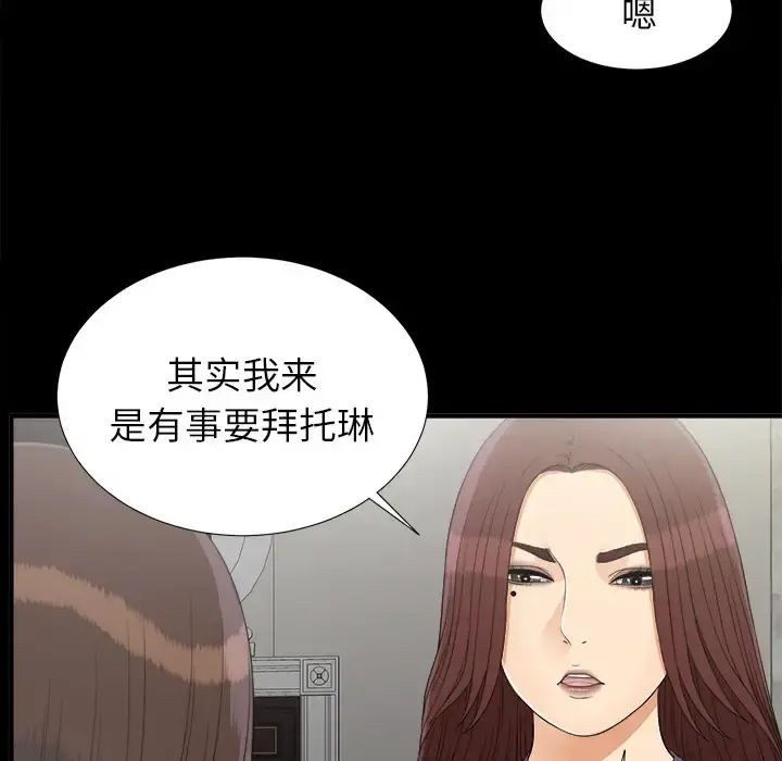 未亡人 第43话 第29页