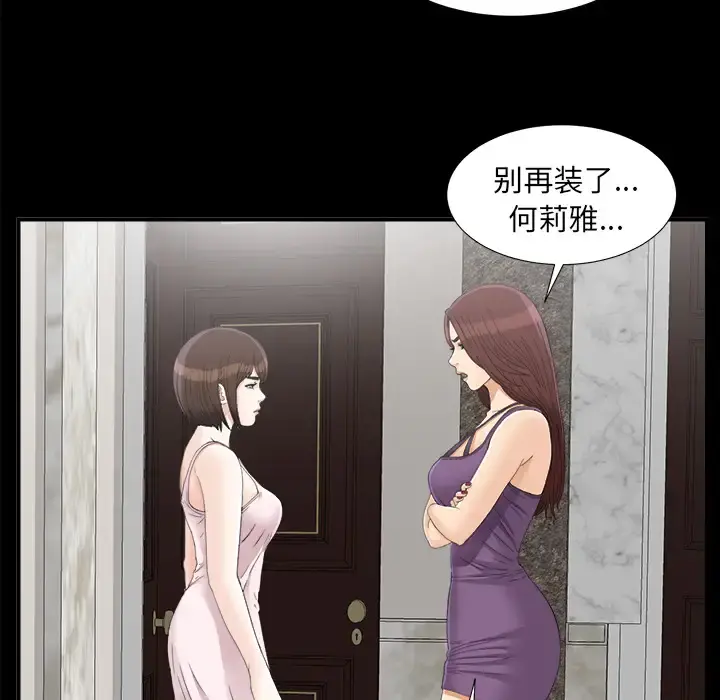 未亡人 第43话 第61页