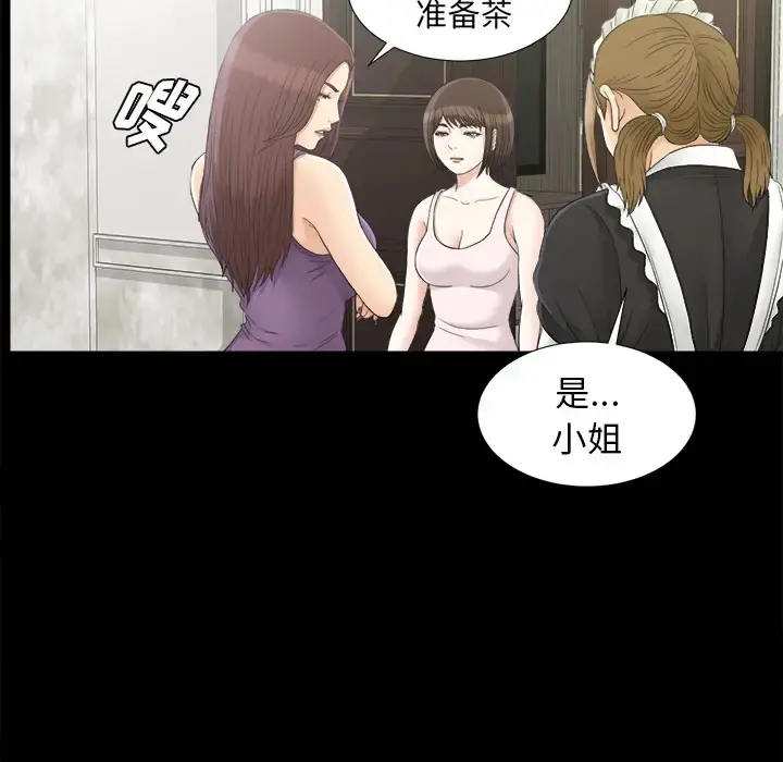 未亡人 第43话 第26页