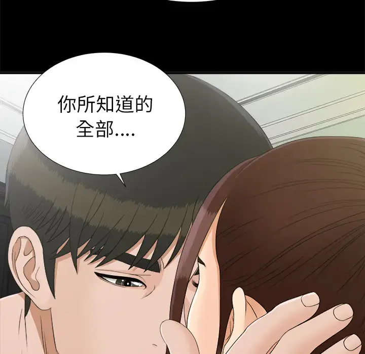 未亡人 第43话 第17页