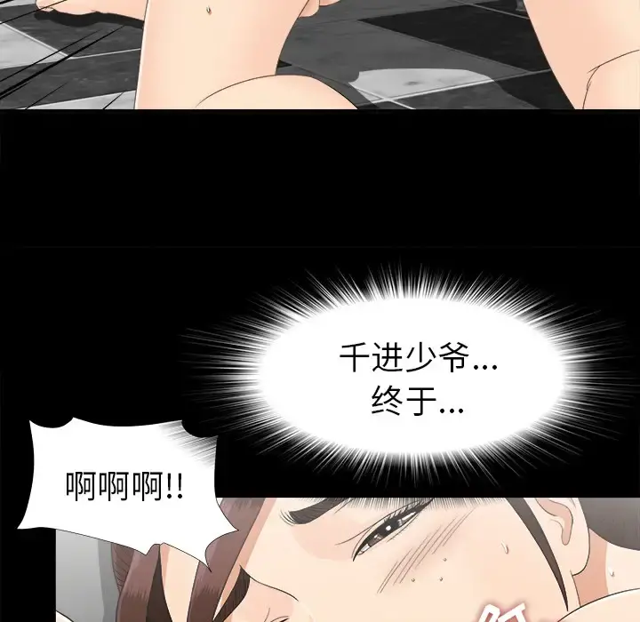 未亡人 第43话 第84页