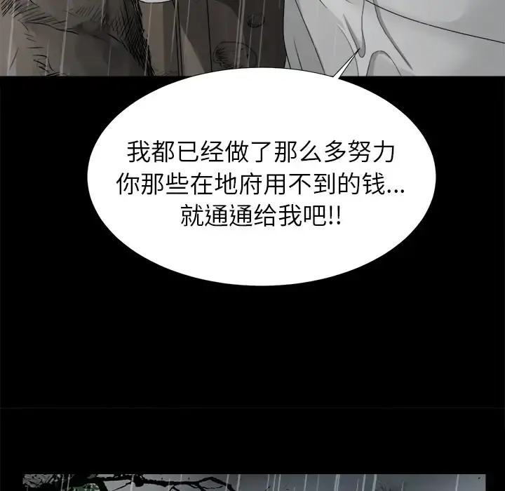 未亡人 第43话 第92页