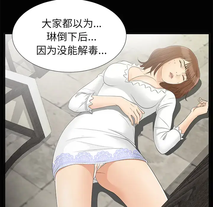 未亡人 第43话 第43页