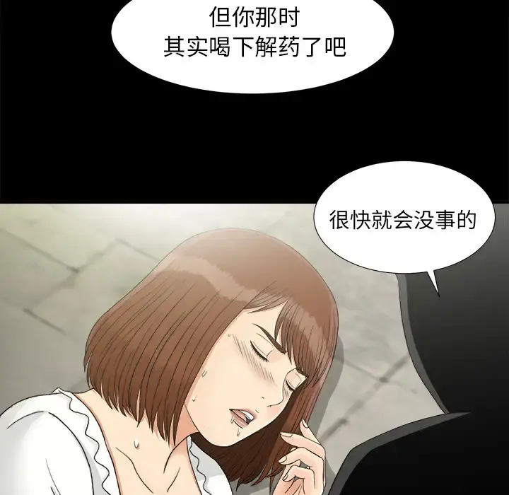 未亡人 第43话 第55页