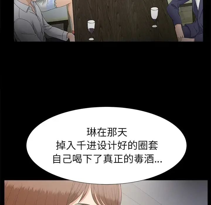 未亡人 第43话 第40页