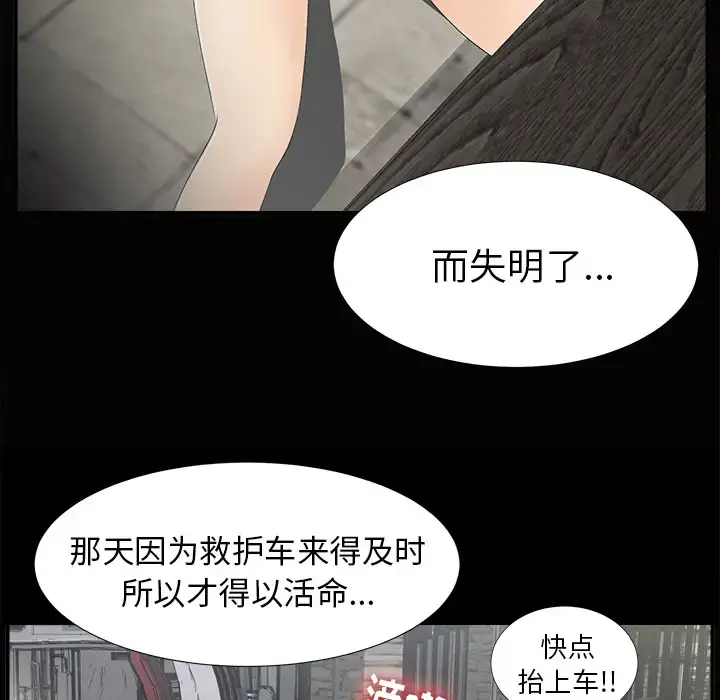 未亡人 第43话 第44页