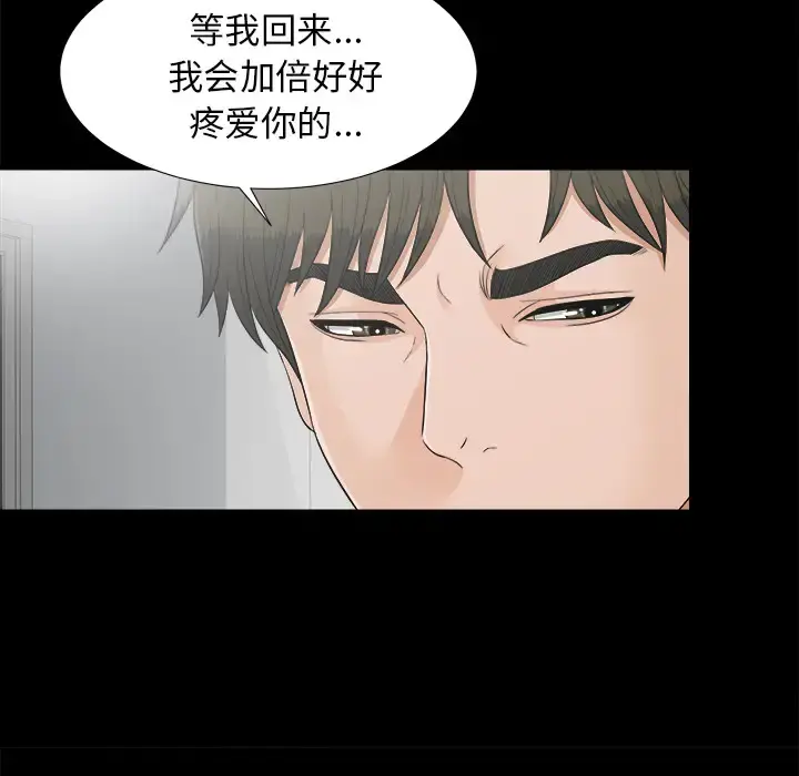 未亡人 第43话 第75页