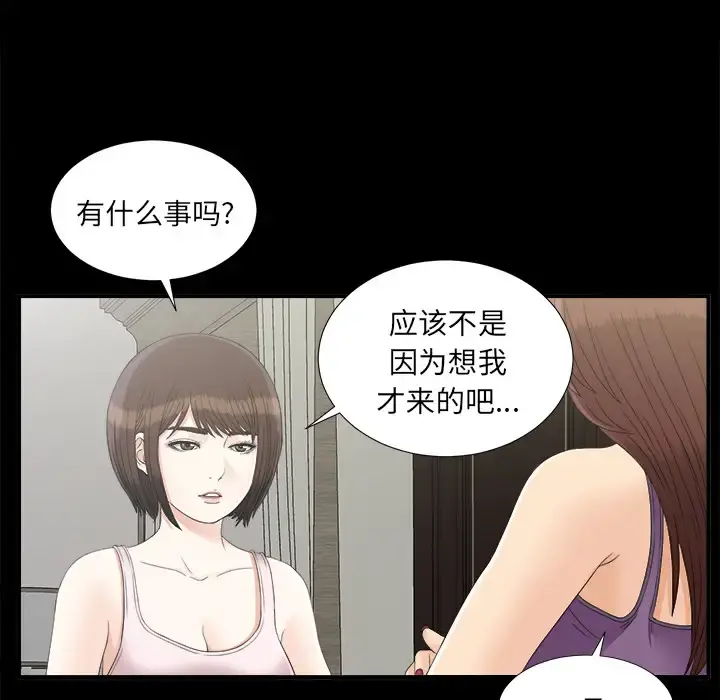 未亡人 第43话 第28页