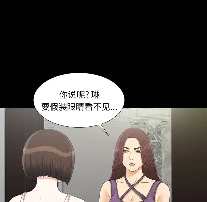 未亡人 第43话 第31页