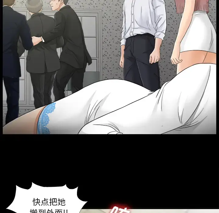 未亡人 第43话 第52页