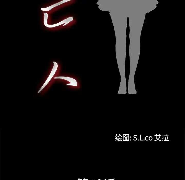 未亡人 第43话 第21页