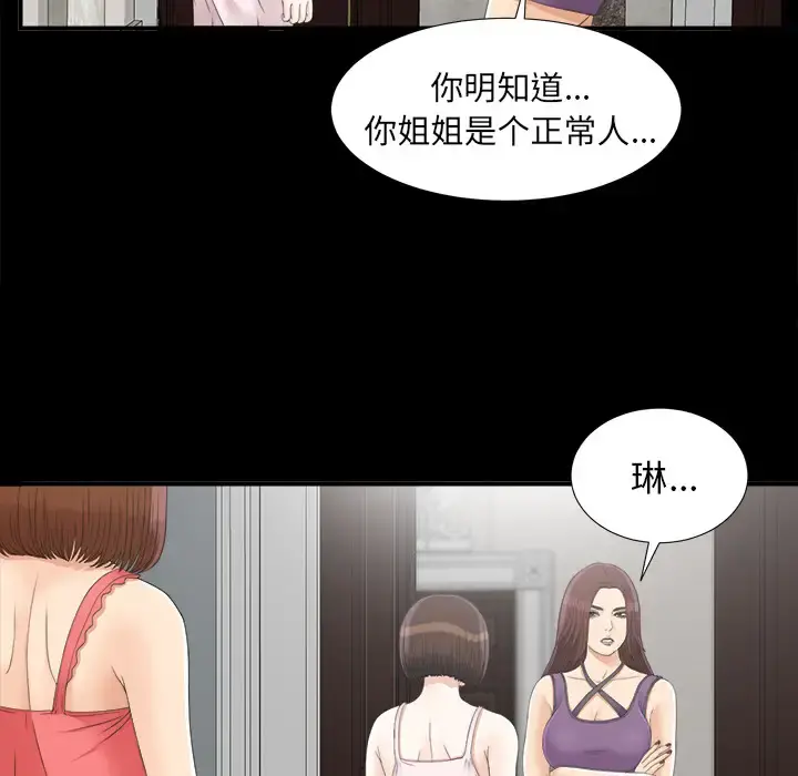 未亡人 第43话 第62页