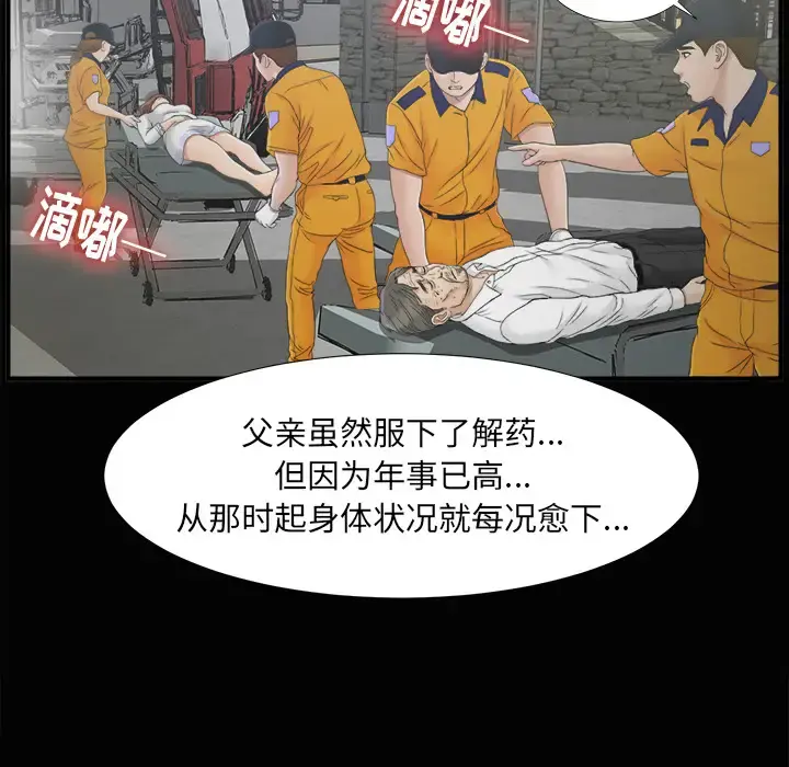 未亡人 第43话 第45页
