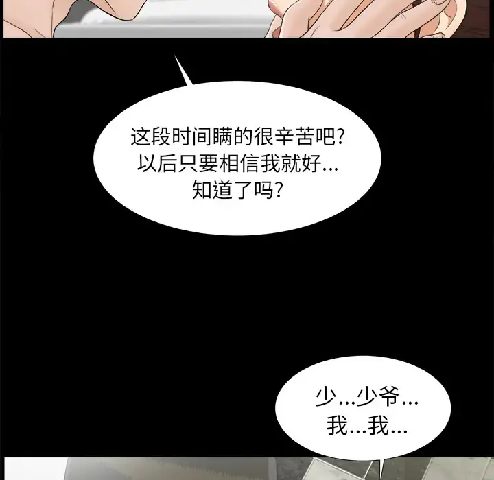 未亡人 第43话 第72页