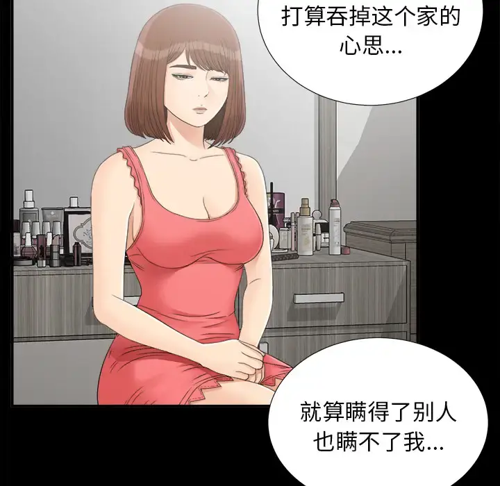 未亡人 第43话 第33页