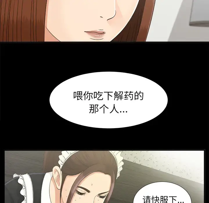 未亡人 第43话 第65页