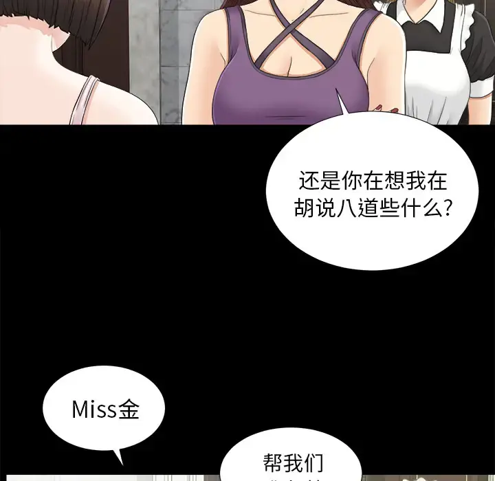 未亡人 第43话 第25页