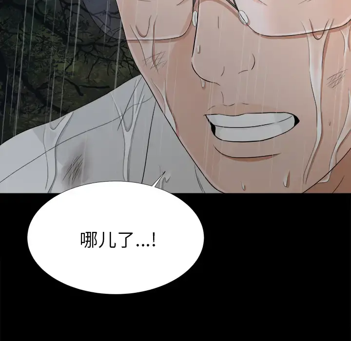 未亡人 第43话 第98页