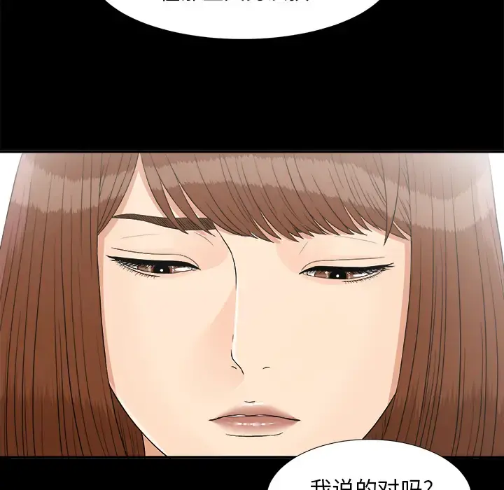 未亡人 第43话 第57页