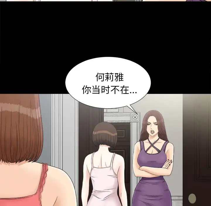 未亡人 第43话 第37页