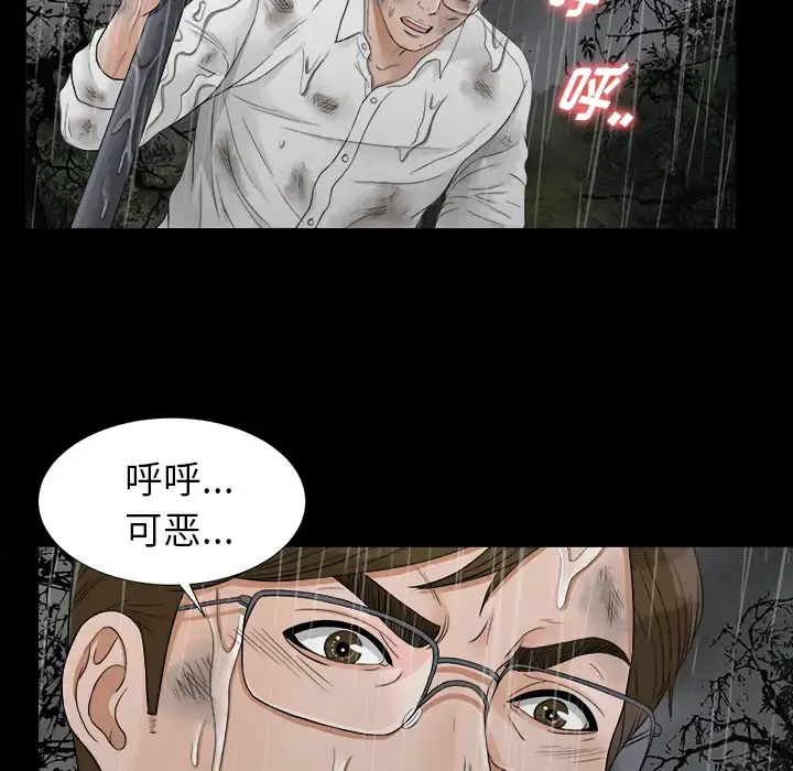 未亡人 第43话 第89页
