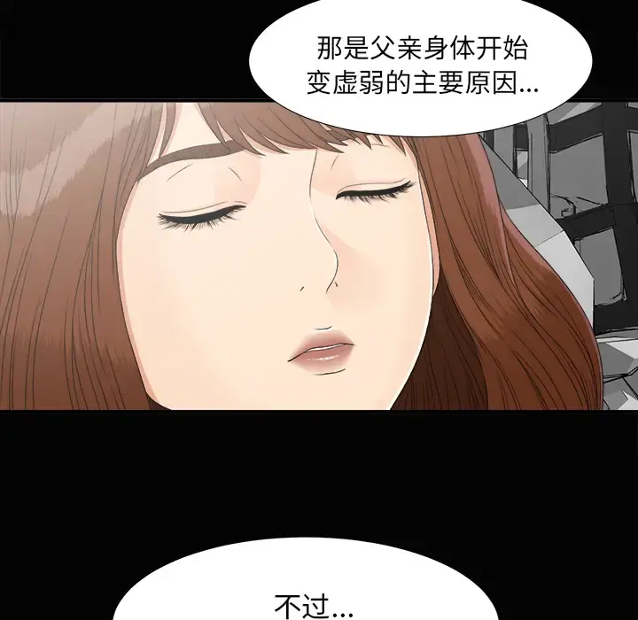 未亡人 第43话 第50页