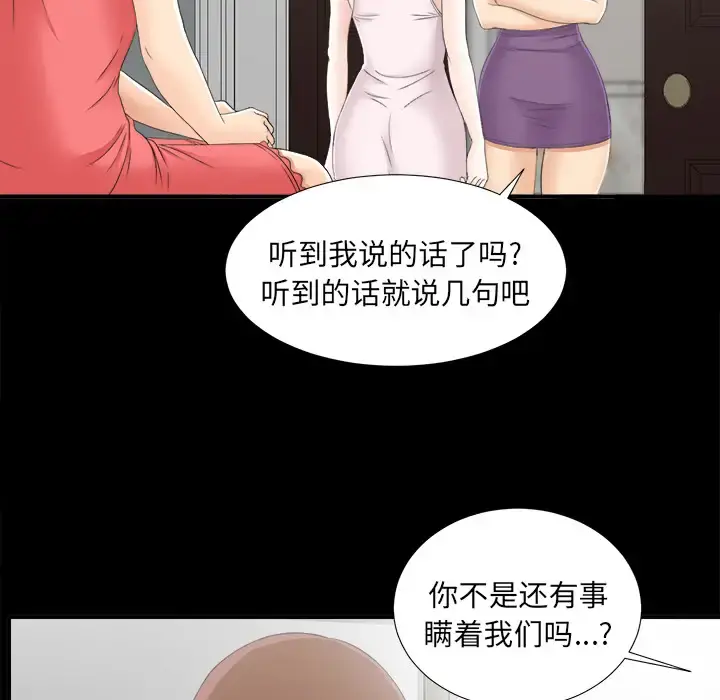 未亡人 第43话 第63页