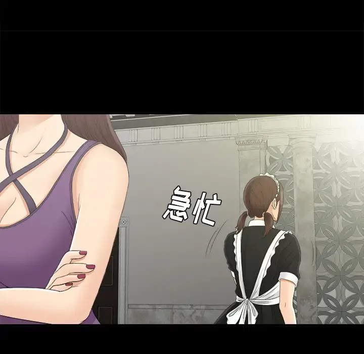 未亡人 第43话 第27页