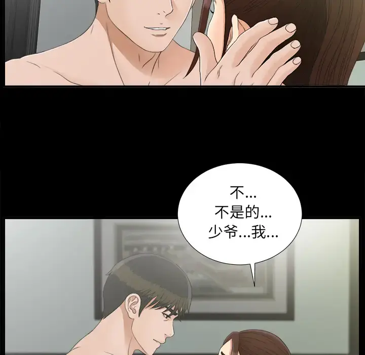 未亡人 第43话 第13页
