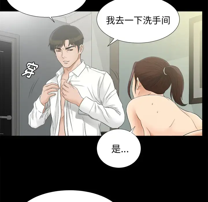 未亡人 第43话 第74页