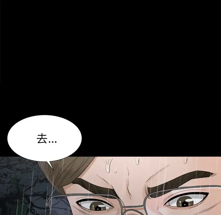 未亡人 第43话 第97页