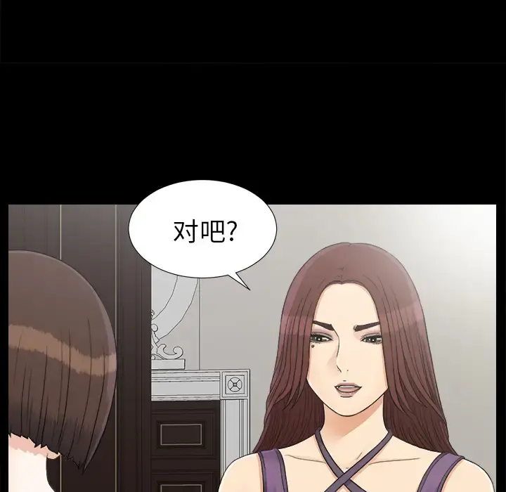 未亡人 第43话 第35页