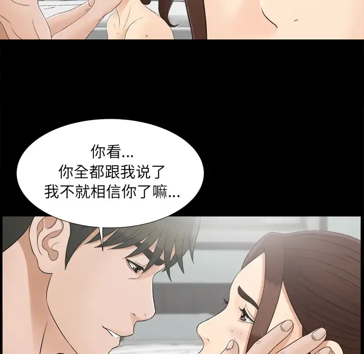 未亡人 第43话 第71页