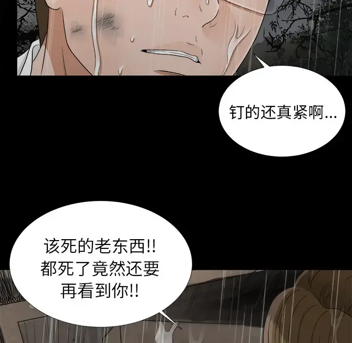 未亡人 第43话 第90页
