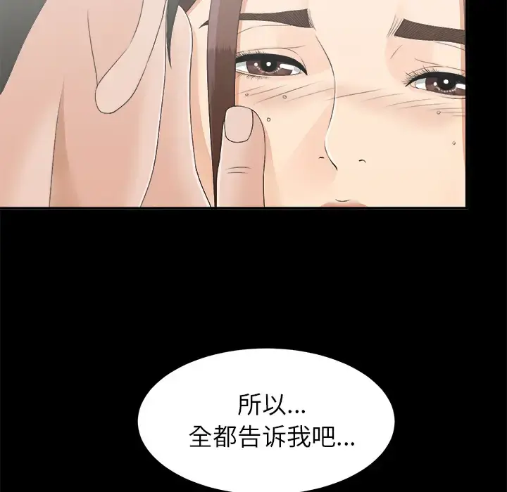 未亡人 第43话 第16页