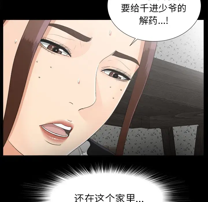 未亡人 第43话 第67页