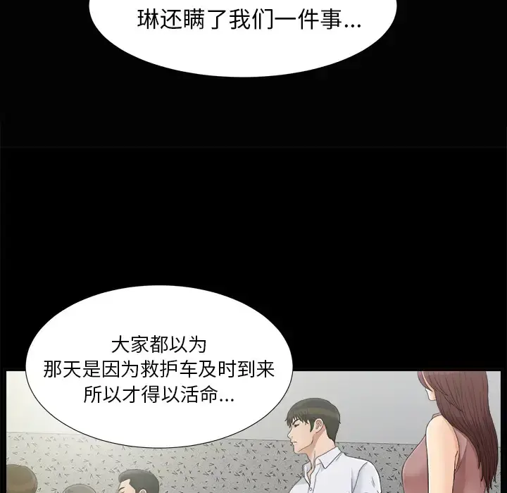 未亡人 第43话 第51页