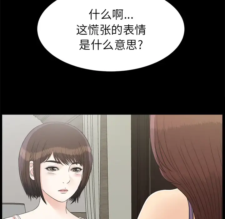 未亡人 第43话 第23页