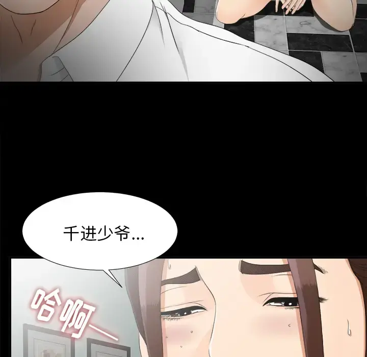 未亡人 第43话 第78页