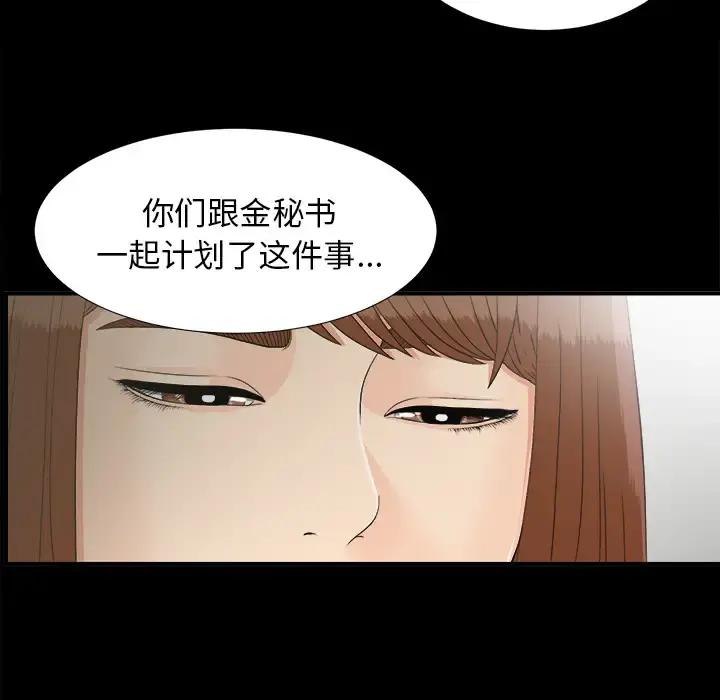 未亡人 第43话 第34页