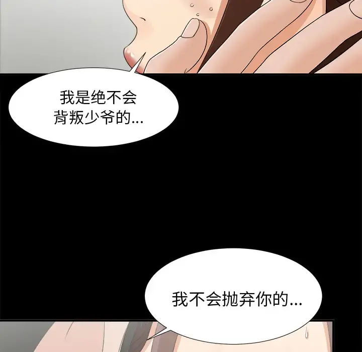 未亡人 第43话 第15页