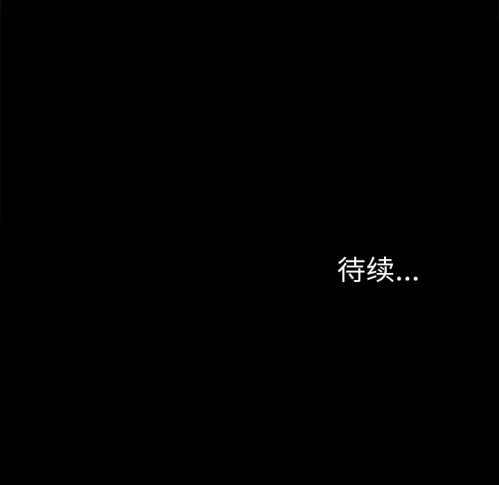 未亡人 第43话 第99页