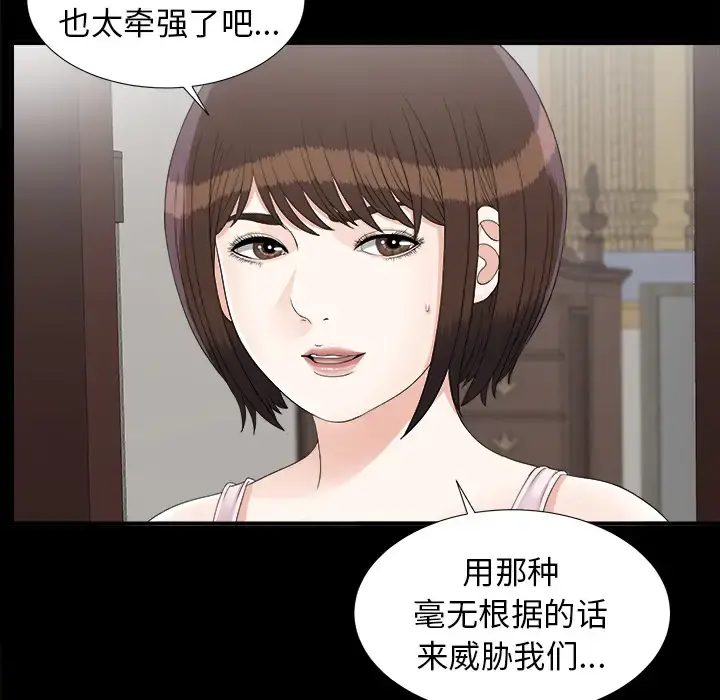 未亡人 第43话 第60页