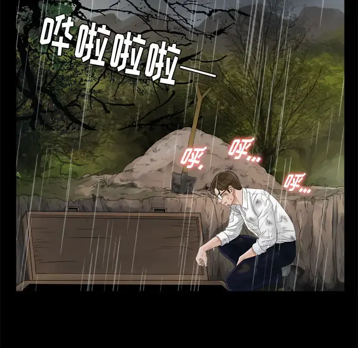 未亡人 第43话 第93页