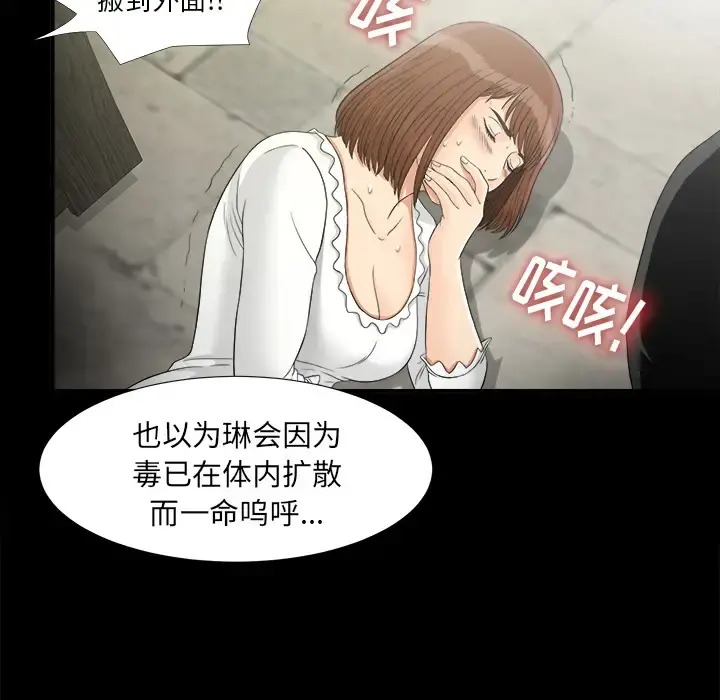 未亡人 第43话 第53页